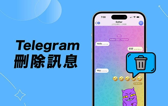 删完 Telegram 聊天记录就放心了？别漏了这关键一步！