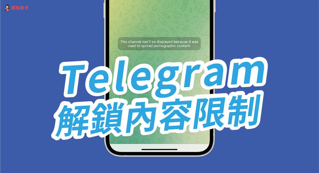 账号异常？Telegram进群妙招！