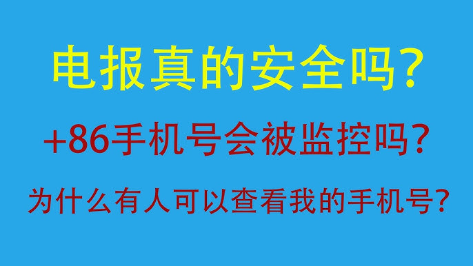 用国内手机号注册Telegram，小心这些坑！