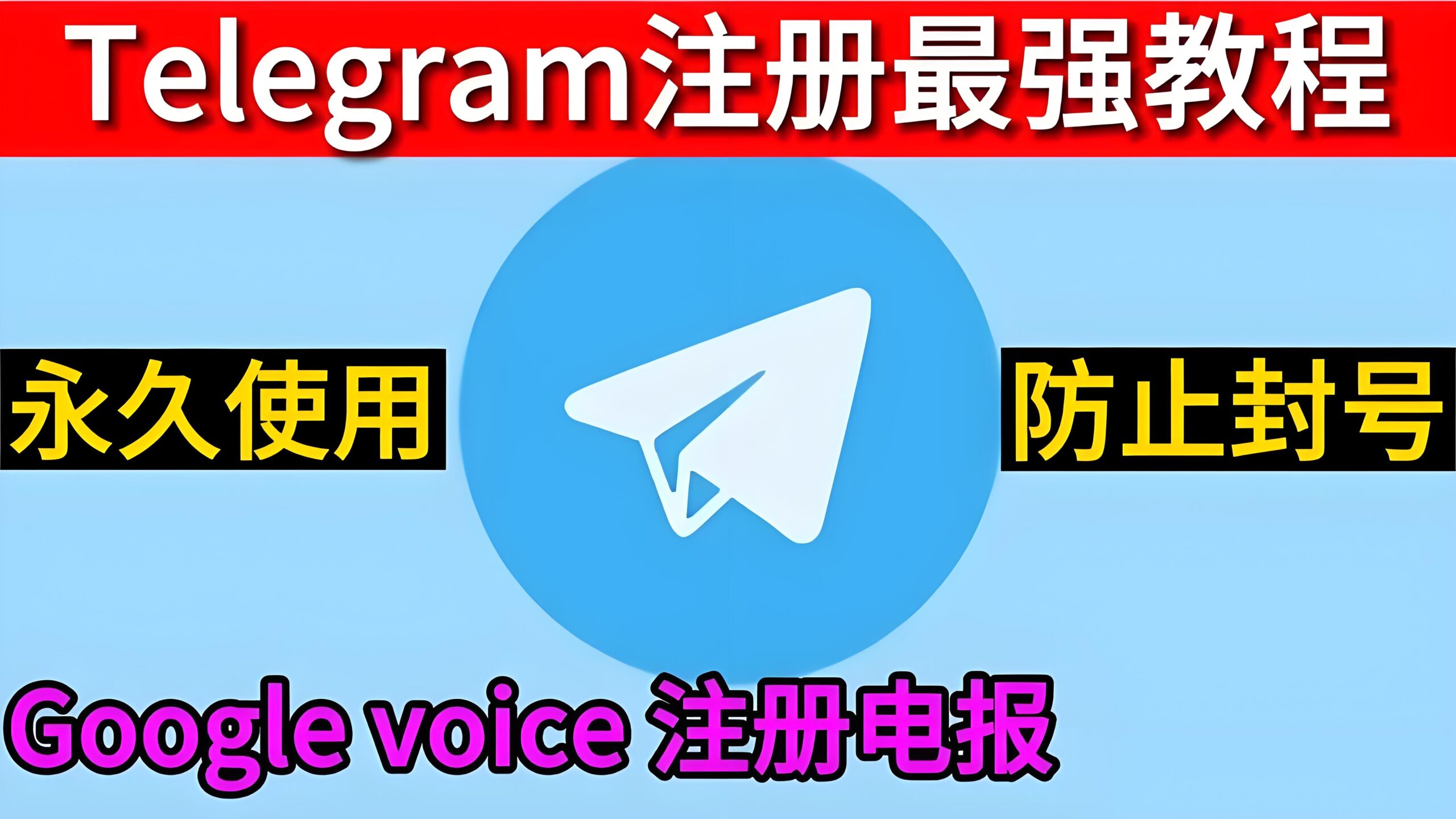 Telegram电报能否用谷歌邮箱注册？