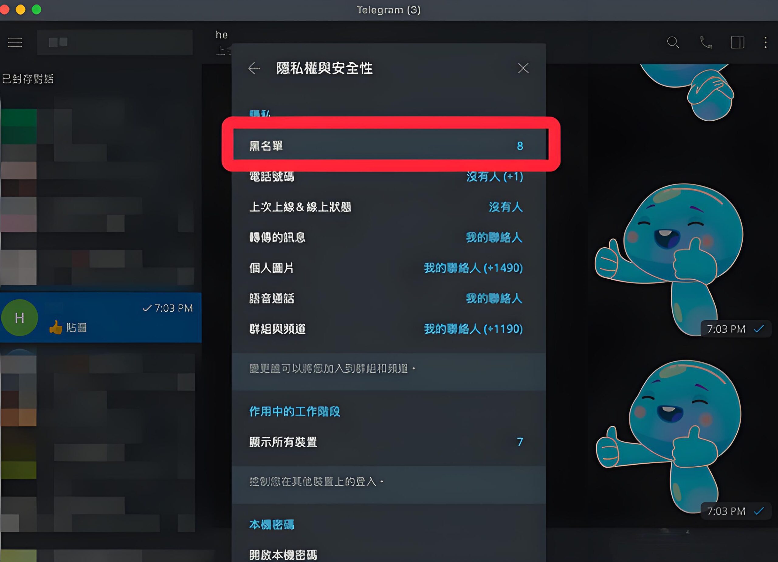 Telegram黑名单如何进入？