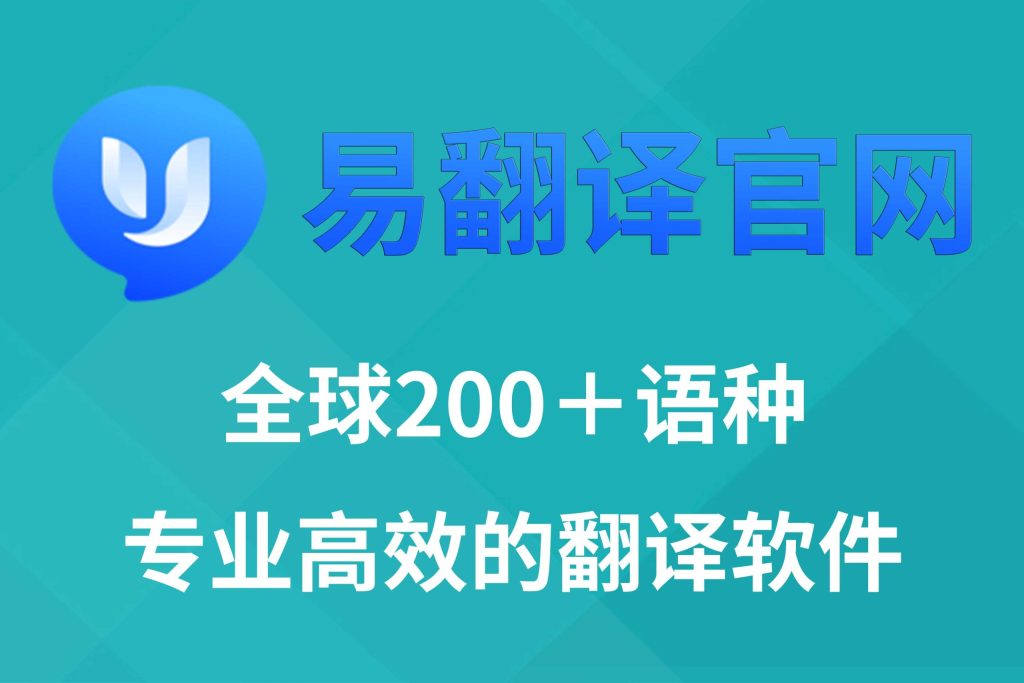 如何快速解决易翻译验证问题？