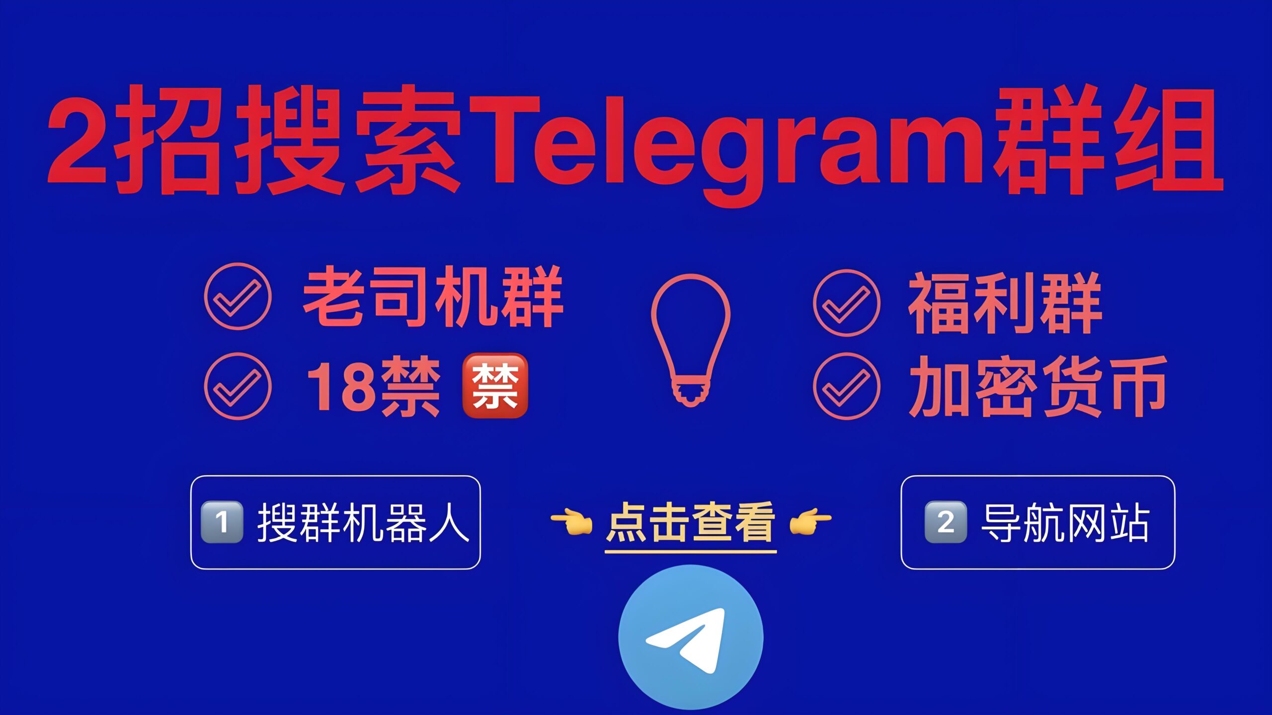 Telegram电报如何查找群组？