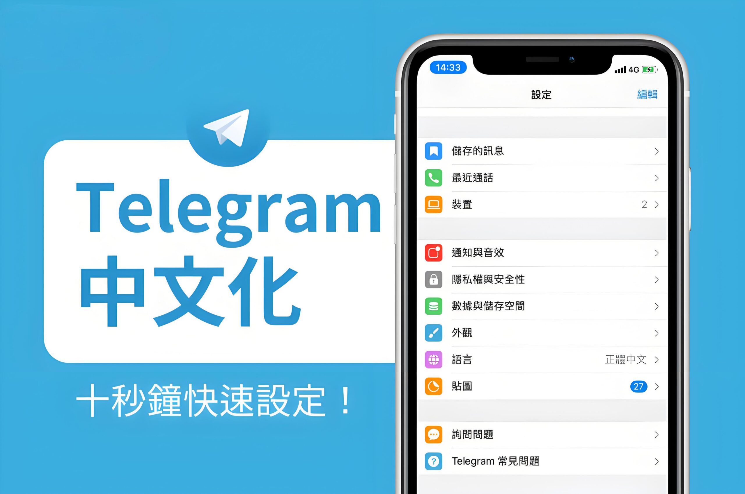 Telegram怎么设置成中文页面？