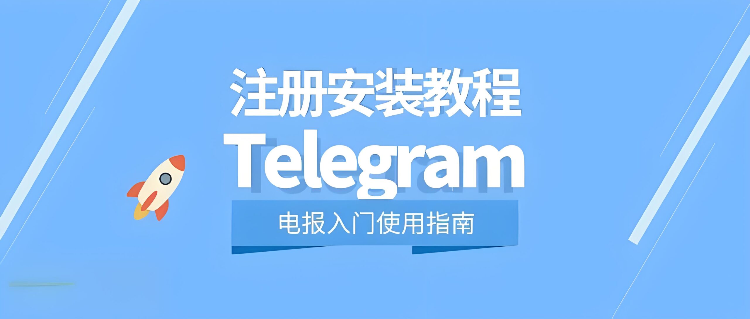 Telegram账号怎么创建？-电报中文资讯网 - Telegram资讯分享平台