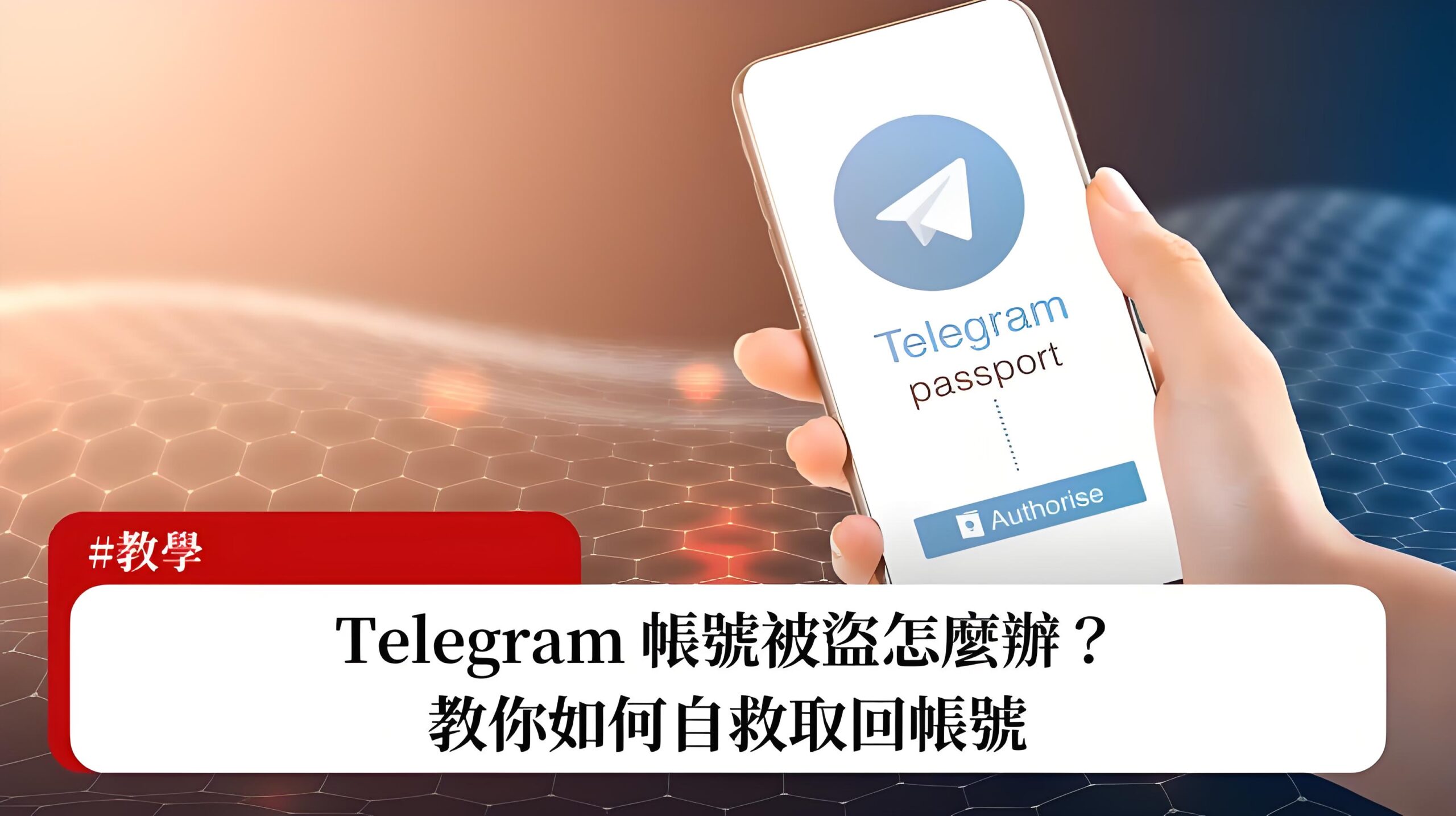 Telegram被盗如何找回?-电报中文资讯网 - Telegram资讯分享平台
