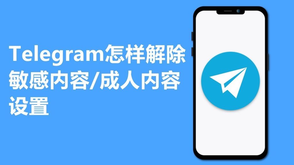 Telegram隐藏内容怎么打开？