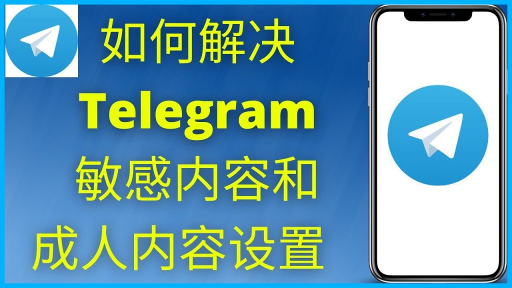 Telegram隐藏内容怎么打开？