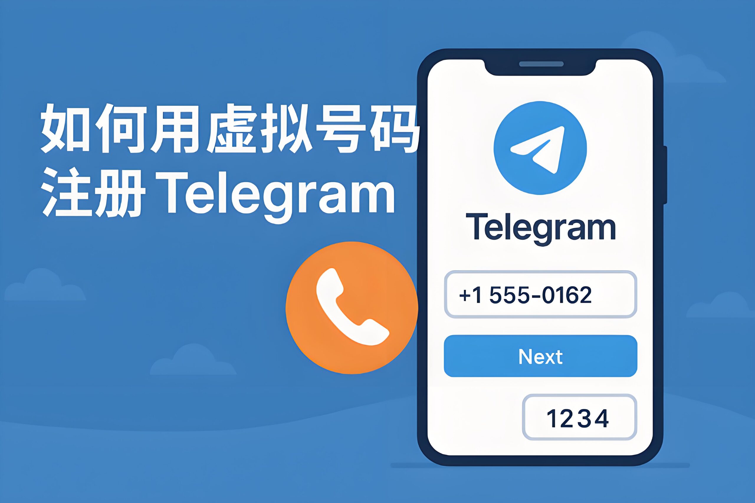 虚拟手机号如何注册Telegram电报?