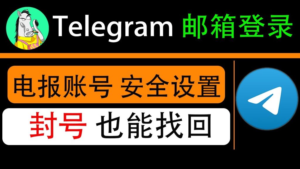 Telegram注册手机号错误修复法