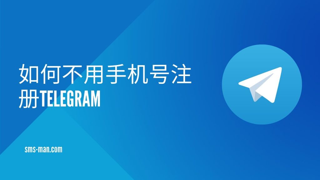 Telegram注册手机号错误修复法
