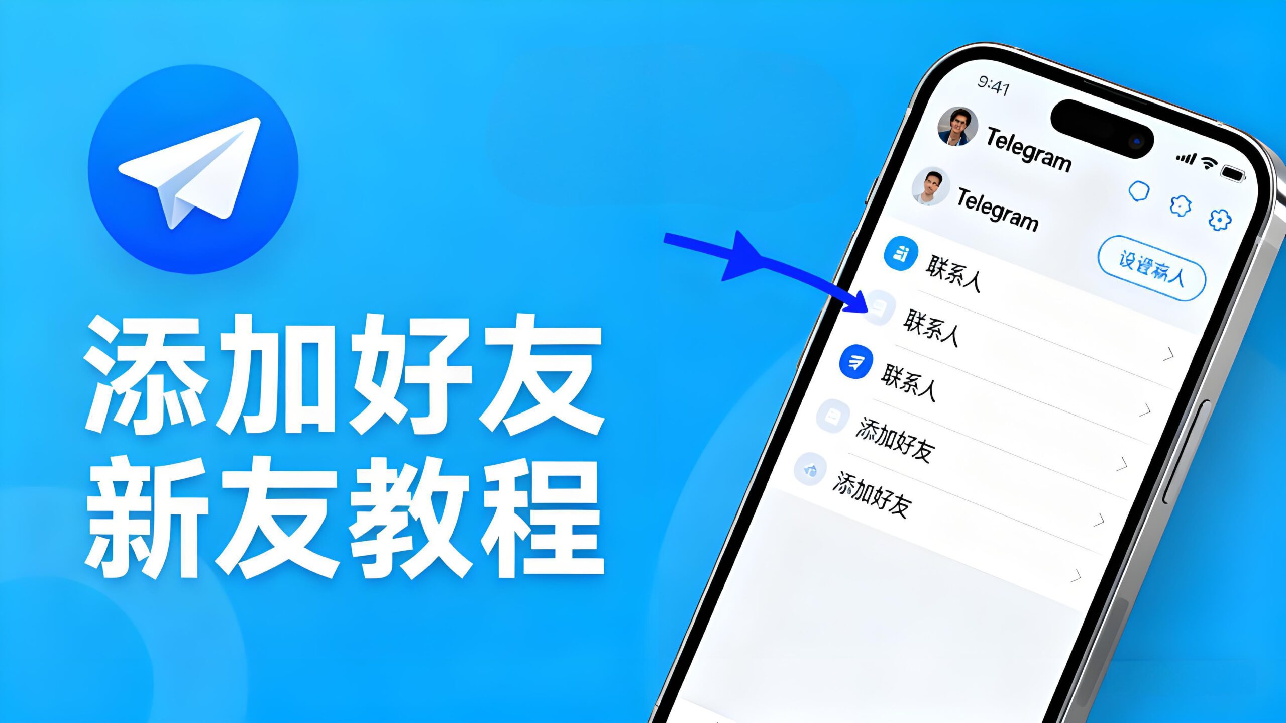 Telegram如何快速加好友？-电报中文资讯网 - Telegram资讯分享平台