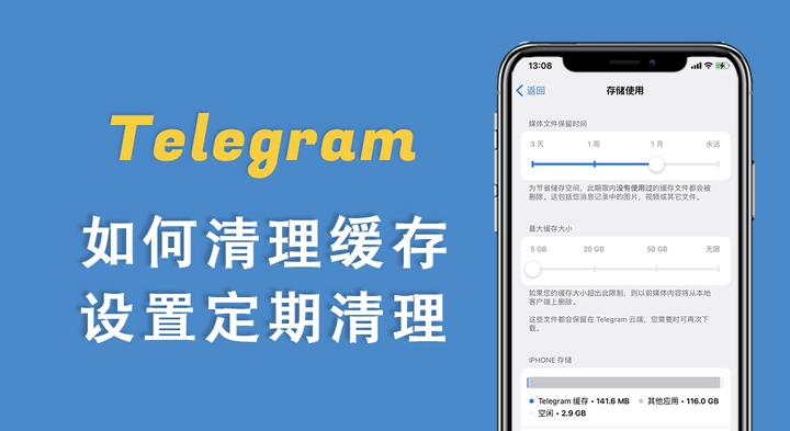Telegram缓存占满？教你清理！-电报中文资讯网 - Telegram资讯分享平台