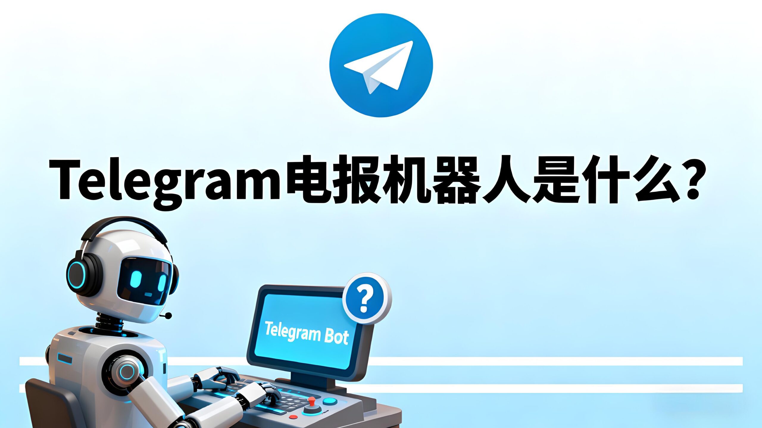 Telegram电报机器人能做什么？-电报中文资讯网 - Telegram资讯分享平台