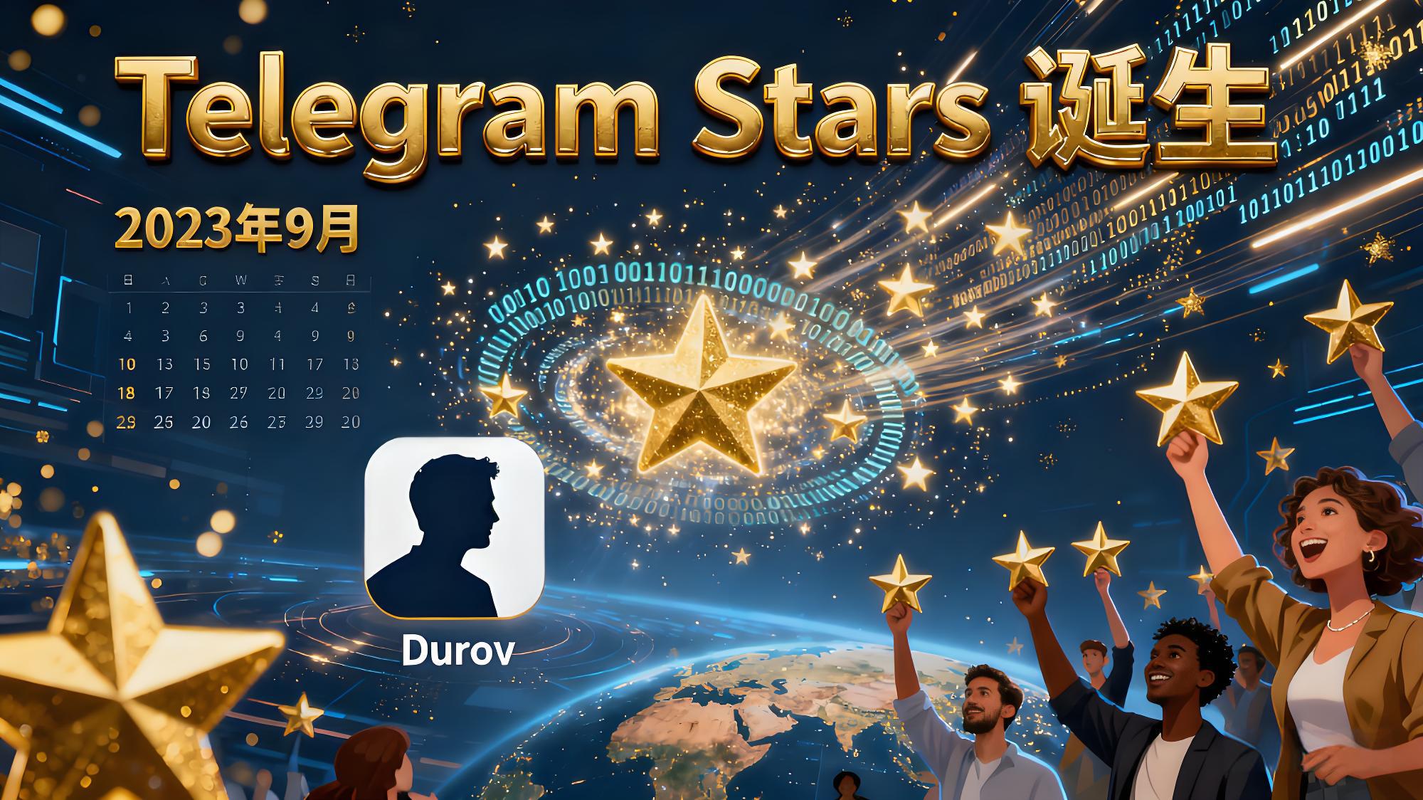 Telegram星星收益如何赚取？