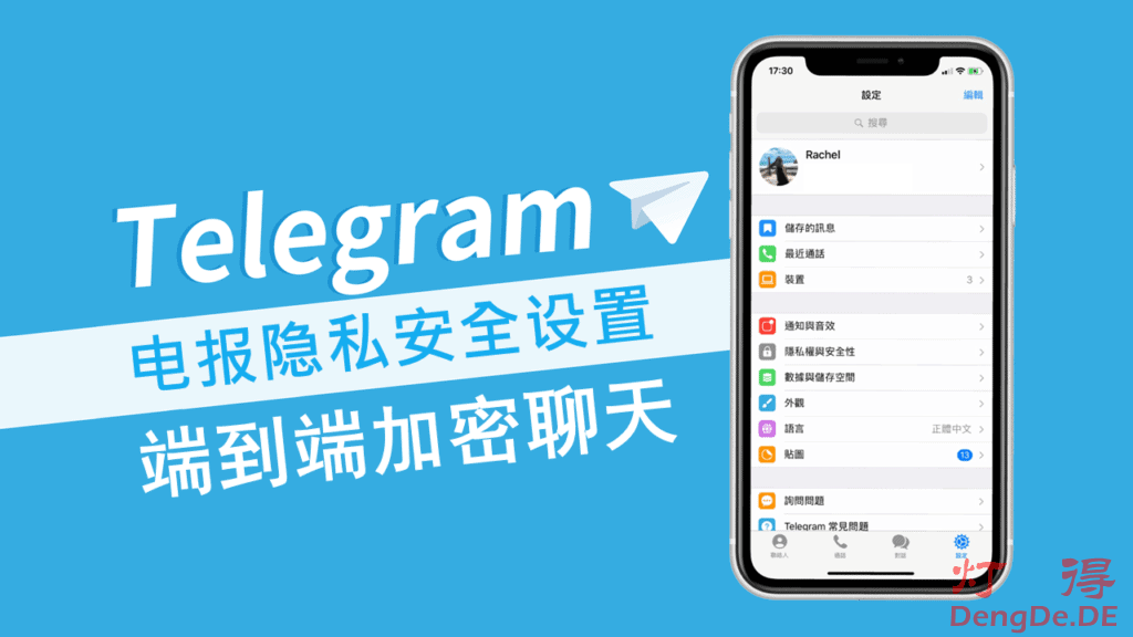 Telegram数据真能防泄露吗？