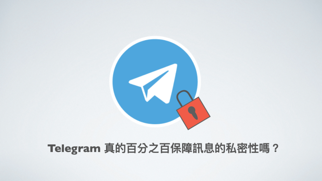 Telegram数据真能防泄露吗？