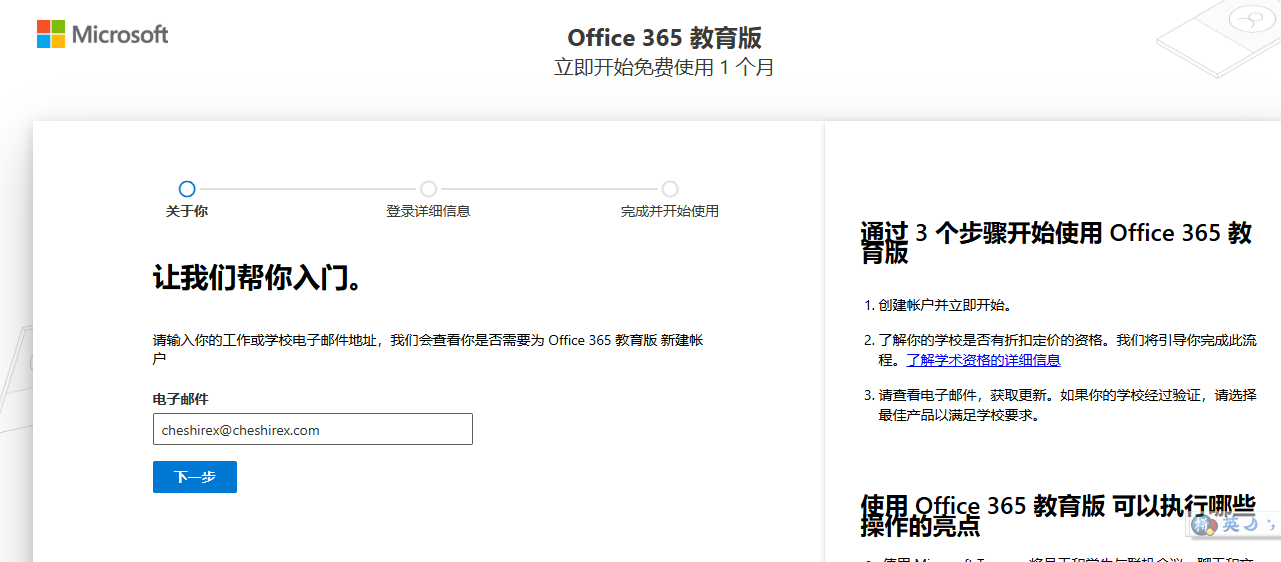 Microsoft Office 365 E3 Developer 订阅免费购买(含全局管理员账号注册教程)