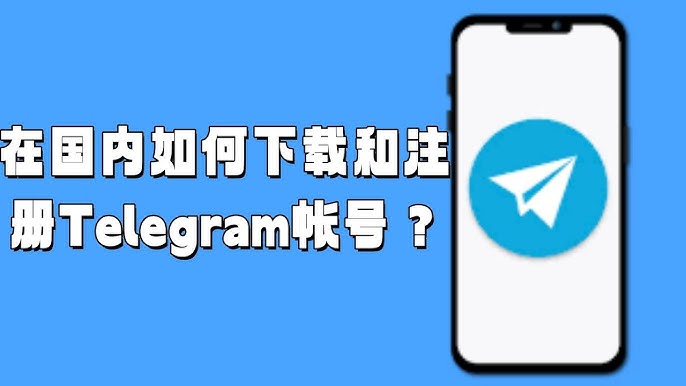 如何绕过限制下载Telegram?