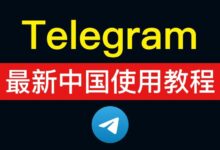如何绕过限制下载Telegram？-电报中文资讯网 - Telegram资讯分享平台
