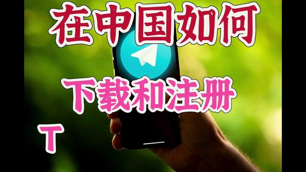 如何绕过限制下载Telegram?