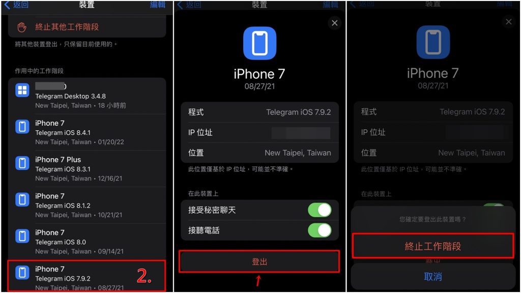 Telegram被多设备登录如何踢下线