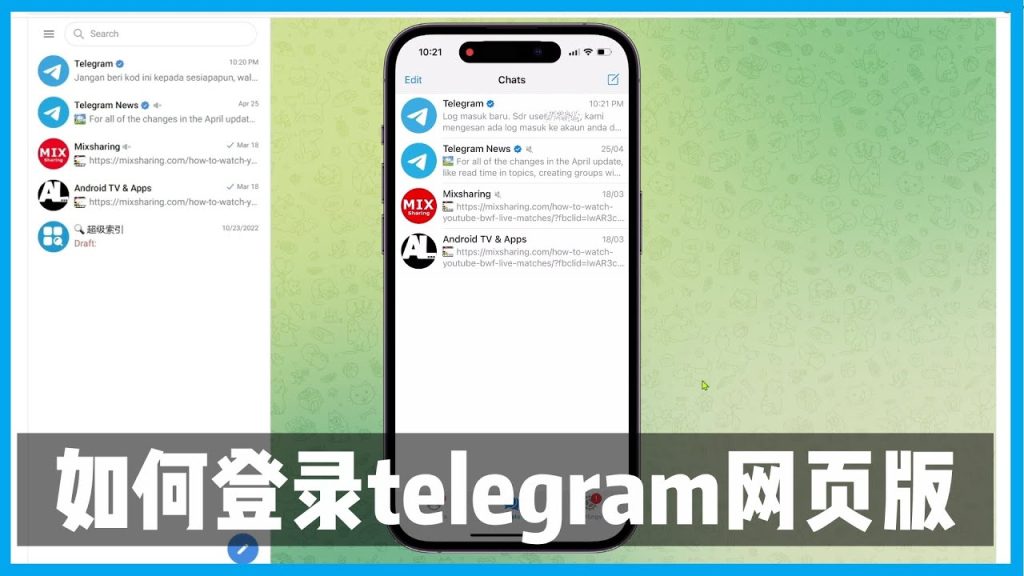 Telegram Web 扫码登入失败，二维码更新、手机授权与常见问题排查