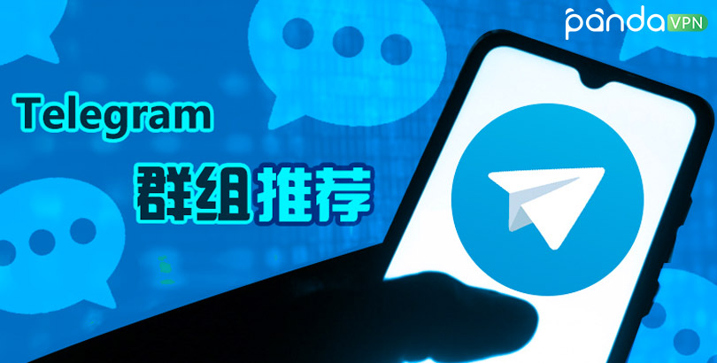 如何通过邀请链接加入Telegram群组?