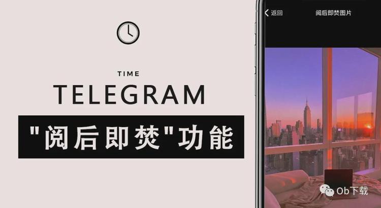 Telegram阅后即焚功能:如何设置和使用?