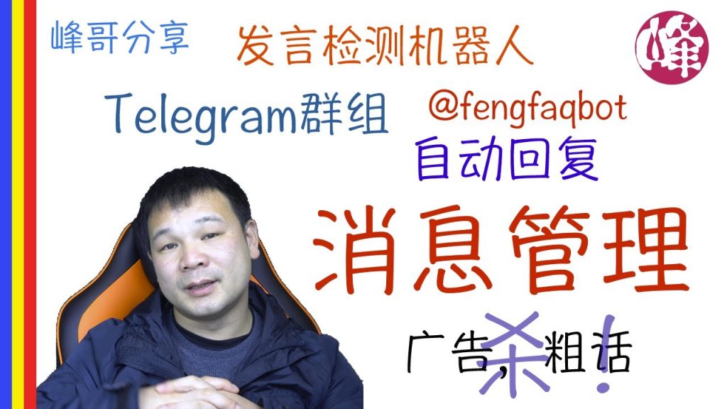 Telegram 自动回复怎么设置？私聊与群组自动回复完整教程