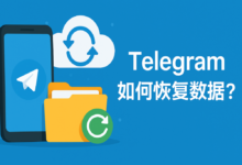 TG数据恢复方法详解-电报中文资讯网 - Telegram资讯分享平台
