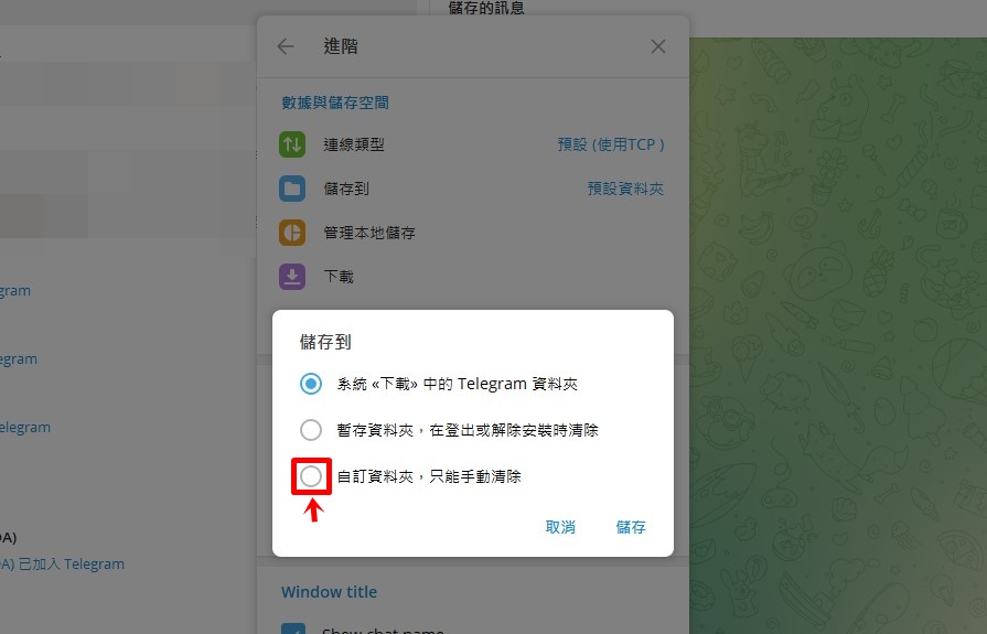 Telegram 下载目录在哪里?