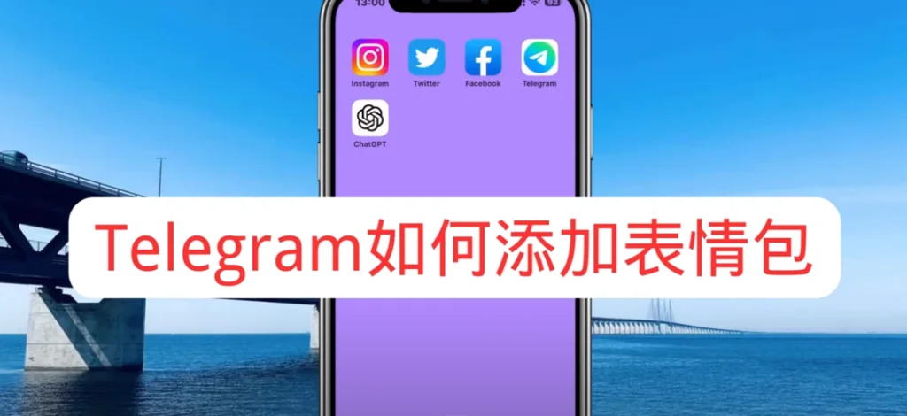 Telegram添加GIF教程