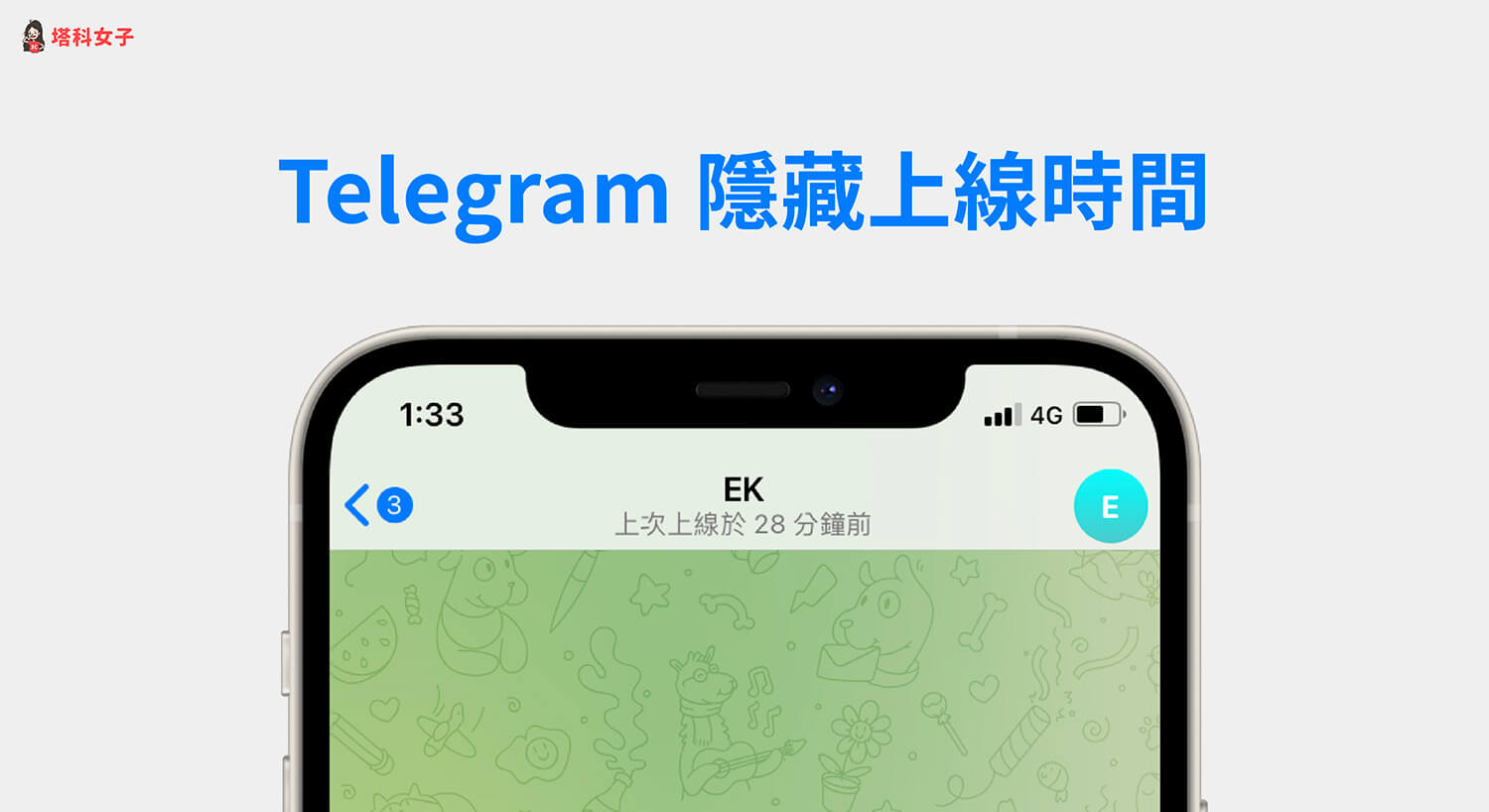 Telegram隐身模式怎么开