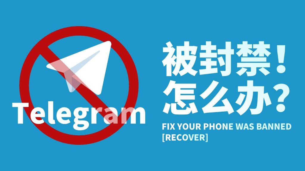 Telegram被封原因及解决方法